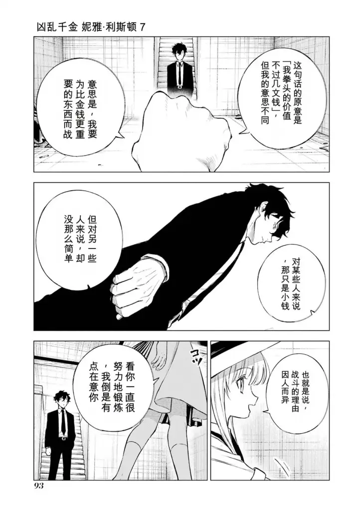 《乱世千金妮雅 · 利斯》32图13