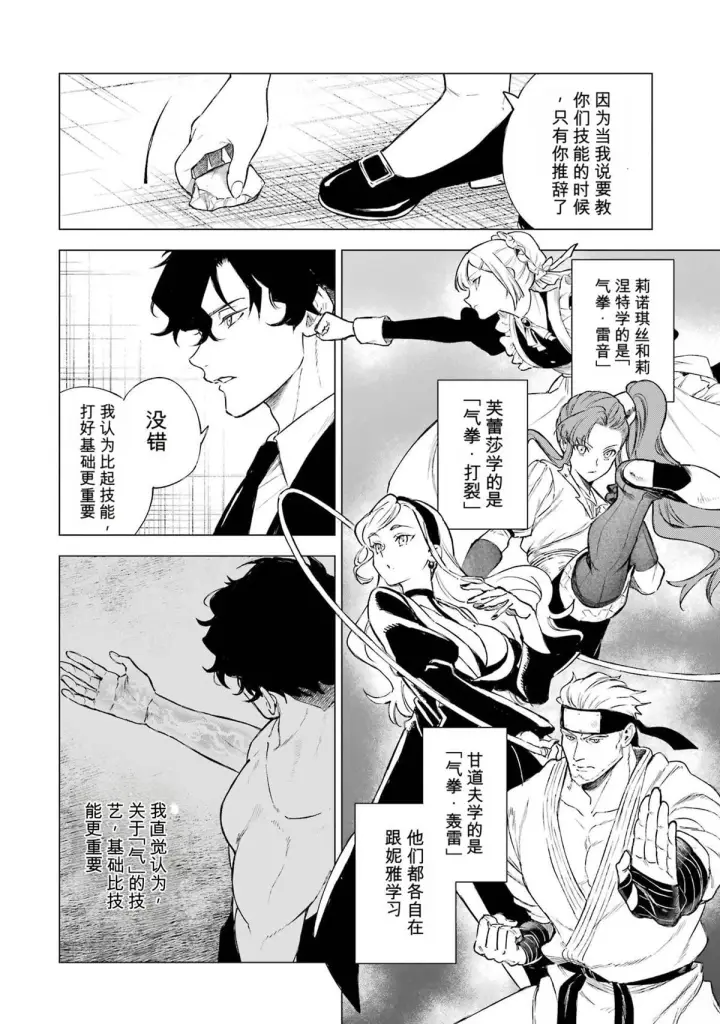 《乱世千金妮雅 · 利斯》32图14
