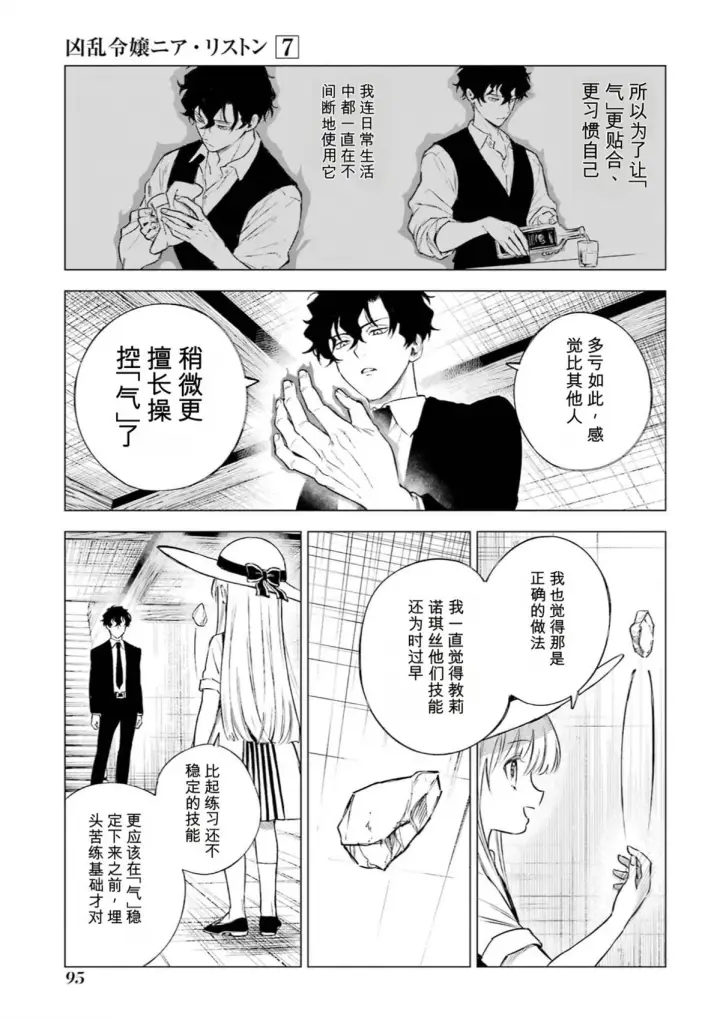 《乱世千金妮雅 · 利斯》32图15