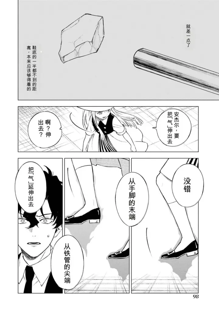 《乱世千金妮雅 · 利斯》32图18