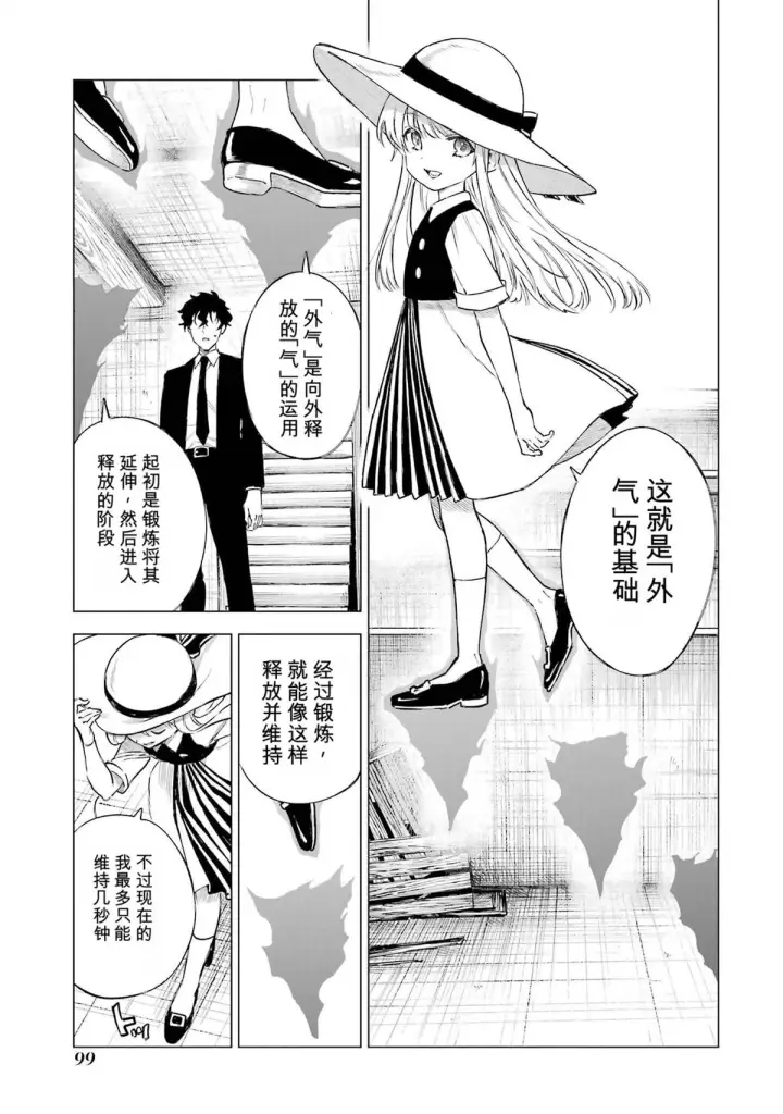 《乱世千金妮雅 · 利斯》32图19
