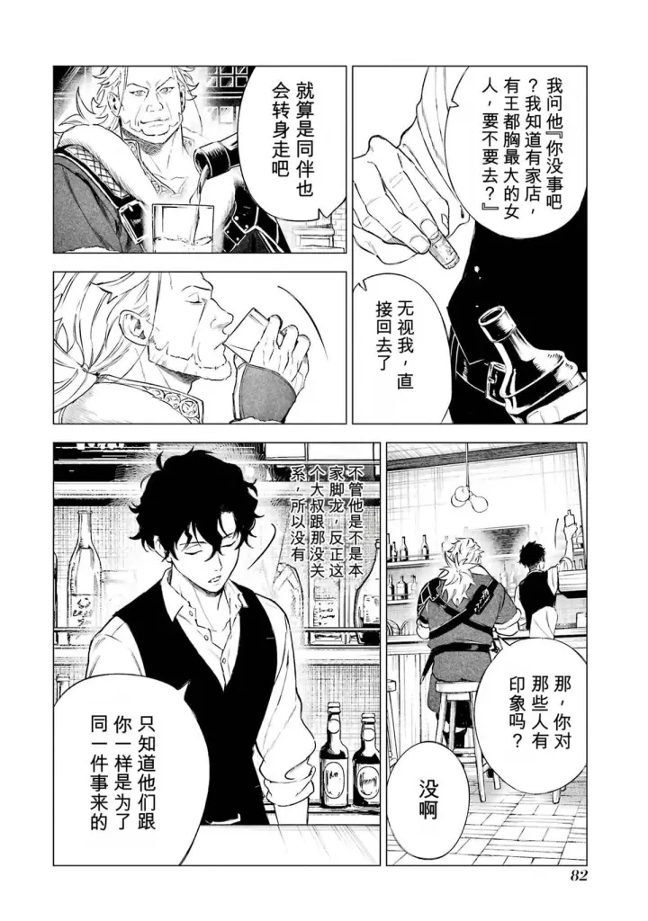 《乱世千金妮雅 · 利斯》32图2