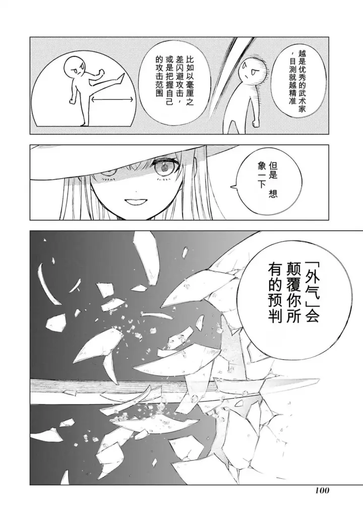 《乱世千金妮雅 · 利斯》32图20