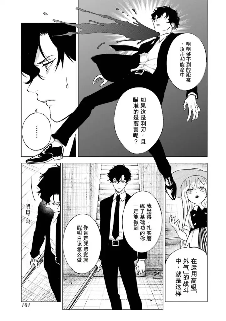《乱世千金妮雅 · 利斯》32图21