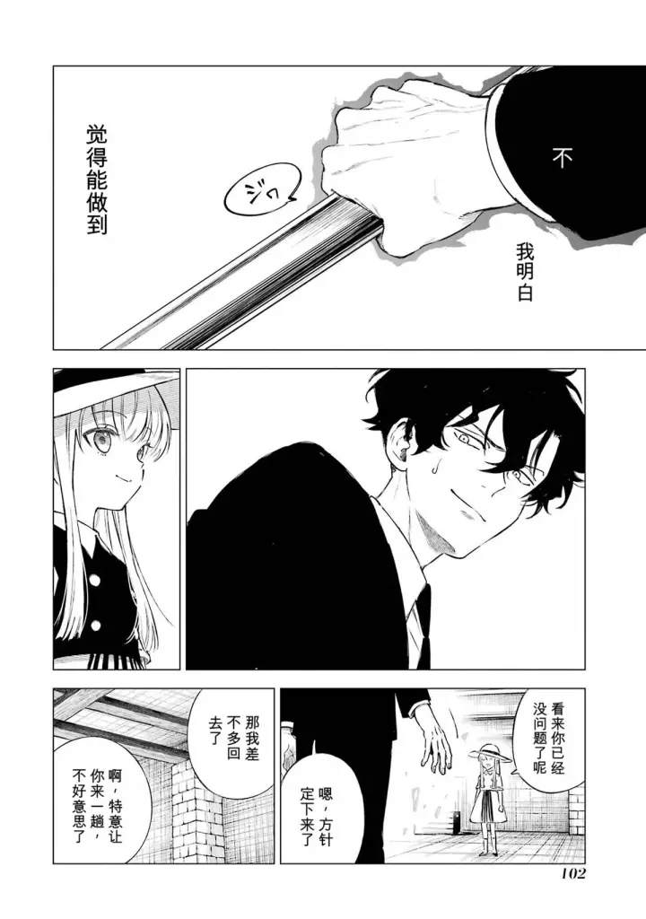 《乱世千金妮雅 · 利斯》32图22