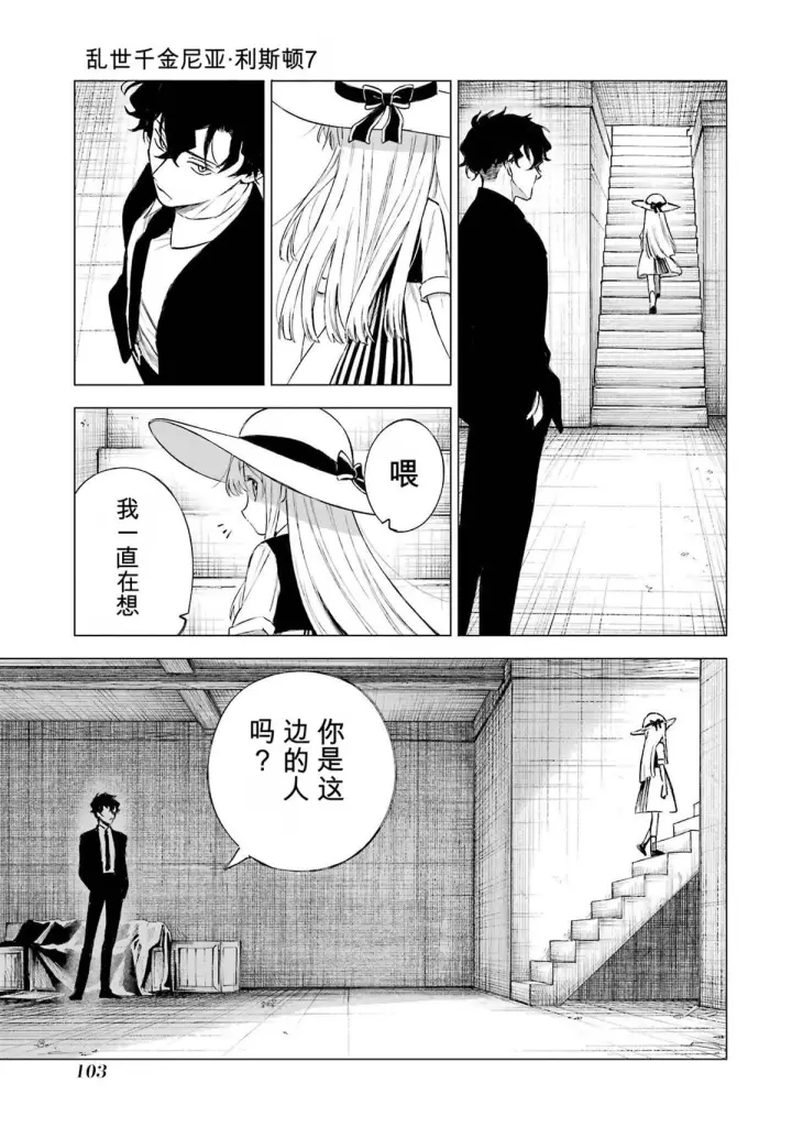 《乱世千金妮雅 · 利斯》32图23