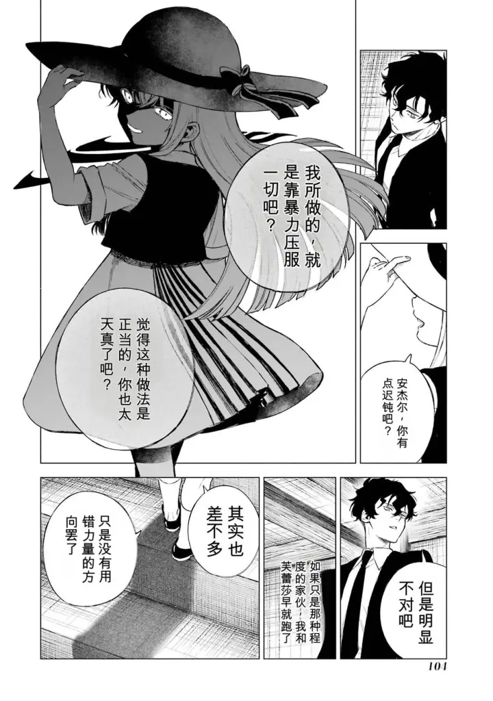 《乱世千金妮雅 · 利斯》32图24