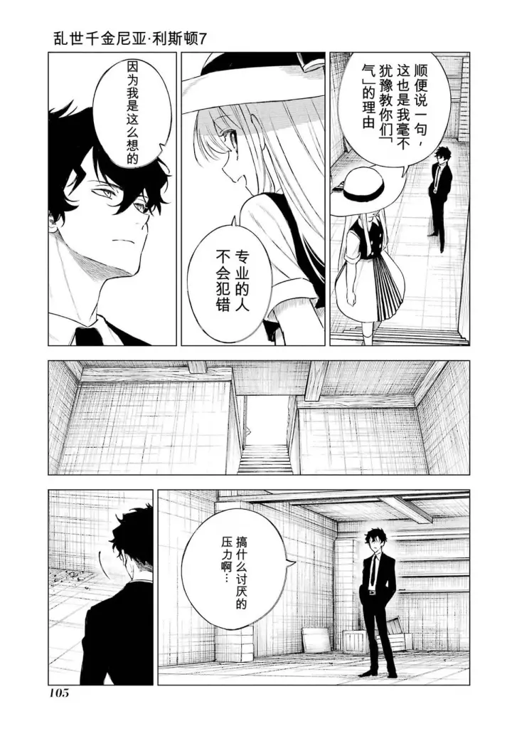 《乱世千金妮雅 · 利斯》32图25
