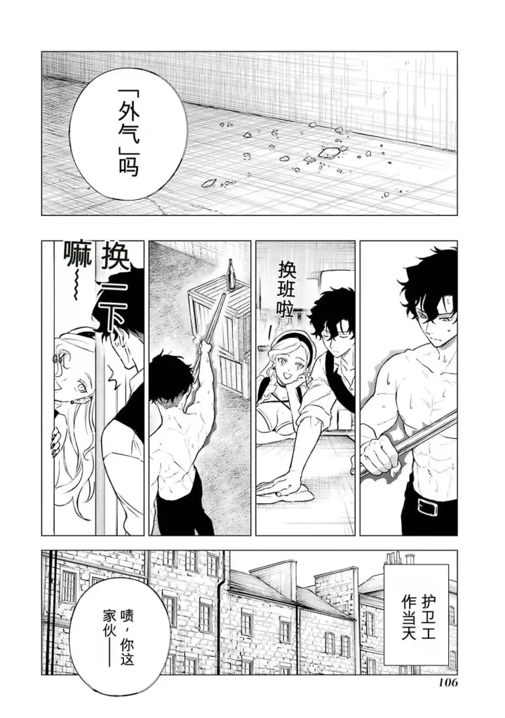 《乱世千金妮雅 · 利斯》32图26