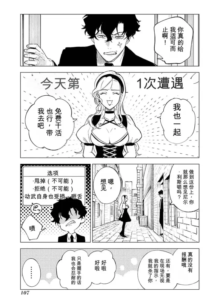 《乱世千金妮雅 · 利斯》32图27