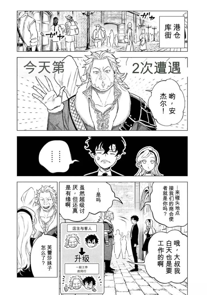 《乱世千金妮雅 · 利斯》32图28