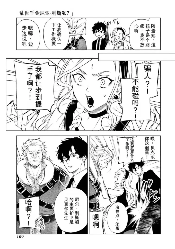 《乱世千金妮雅 · 利斯》32图29