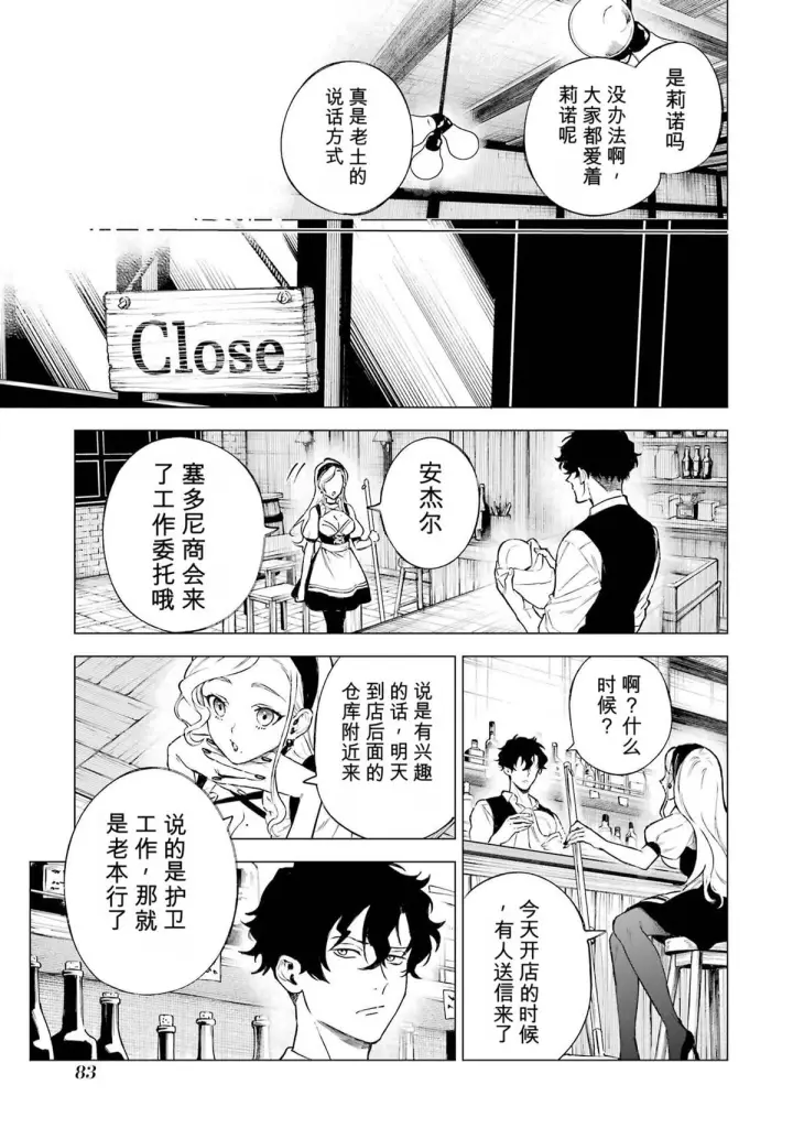 《乱世千金妮雅 · 利斯》32图3