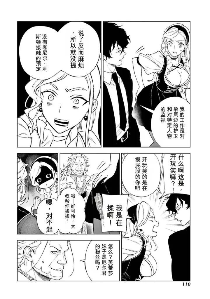 《乱世千金妮雅 · 利斯》32图30