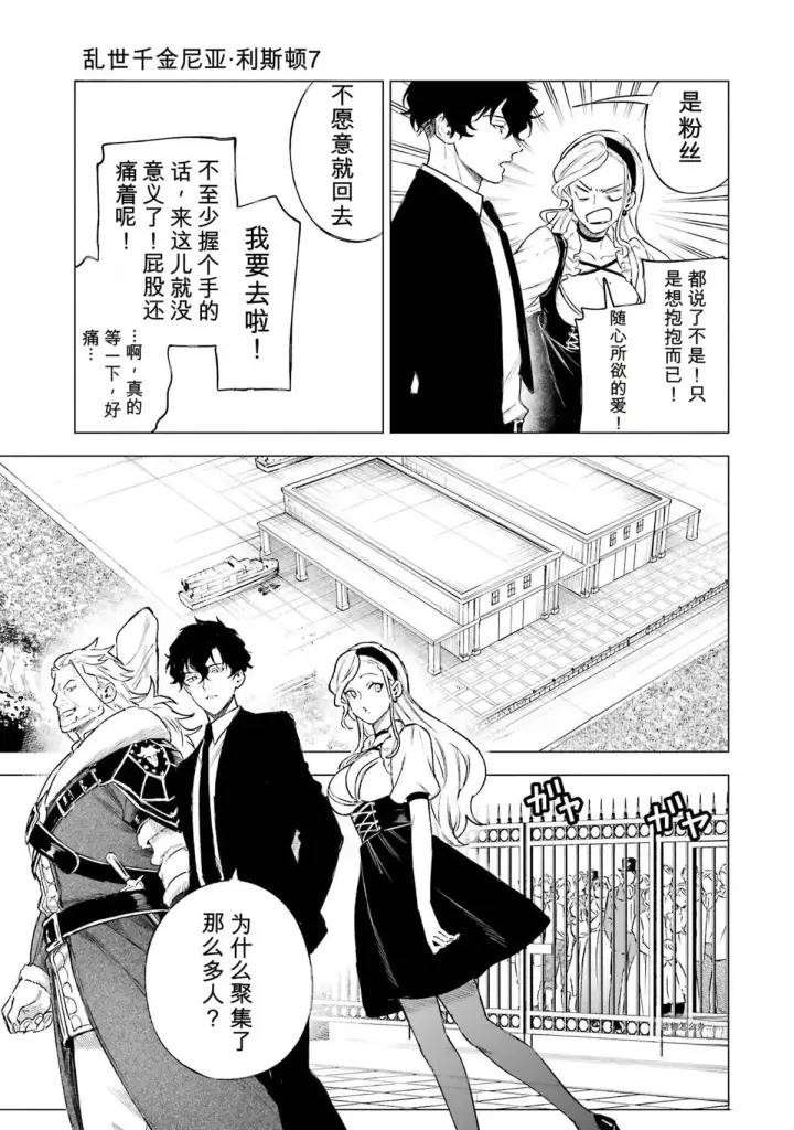 《乱世千金妮雅 · 利斯》32图31