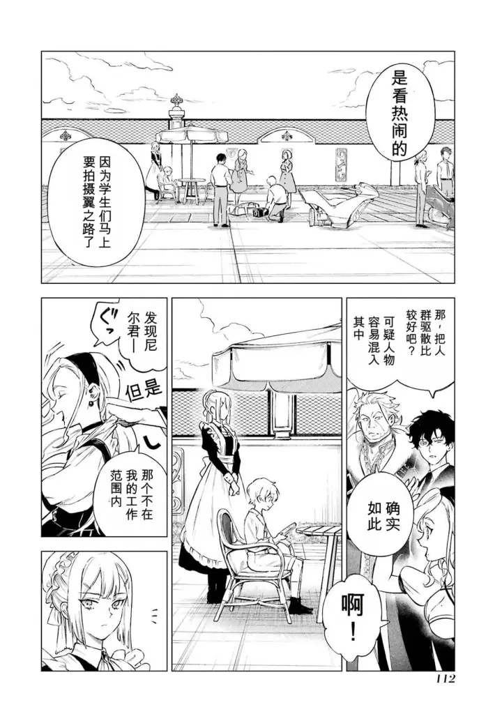 《乱世千金妮雅 · 利斯》32图32
