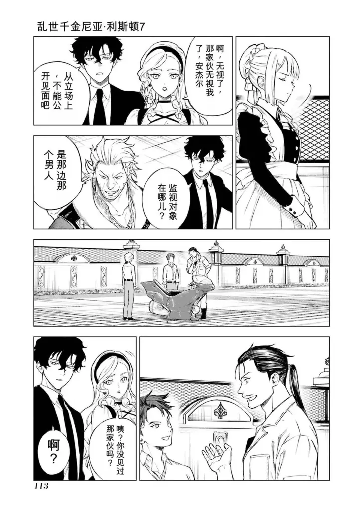 《乱世千金妮雅 · 利斯》32图33