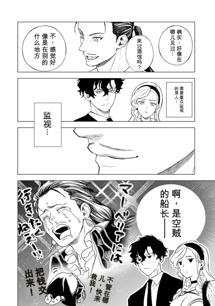 《乱世千金妮雅 · 利斯》32图34
