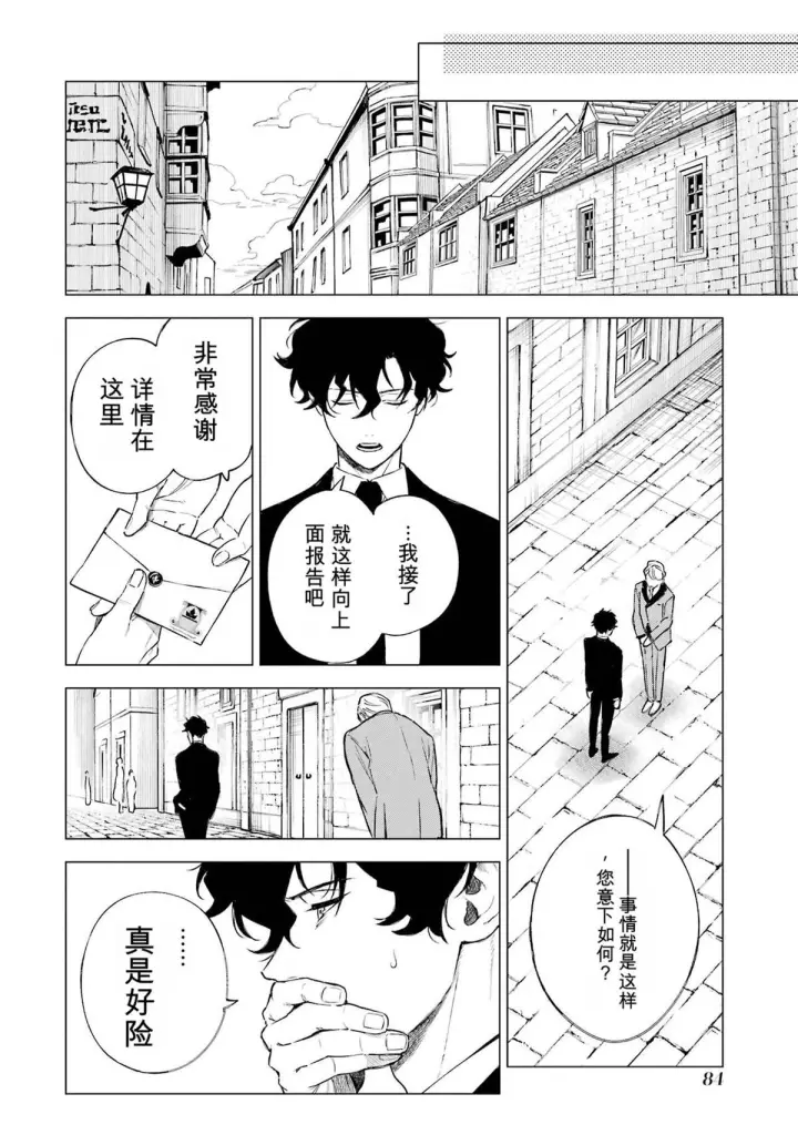 《乱世千金妮雅 · 利斯》32图4