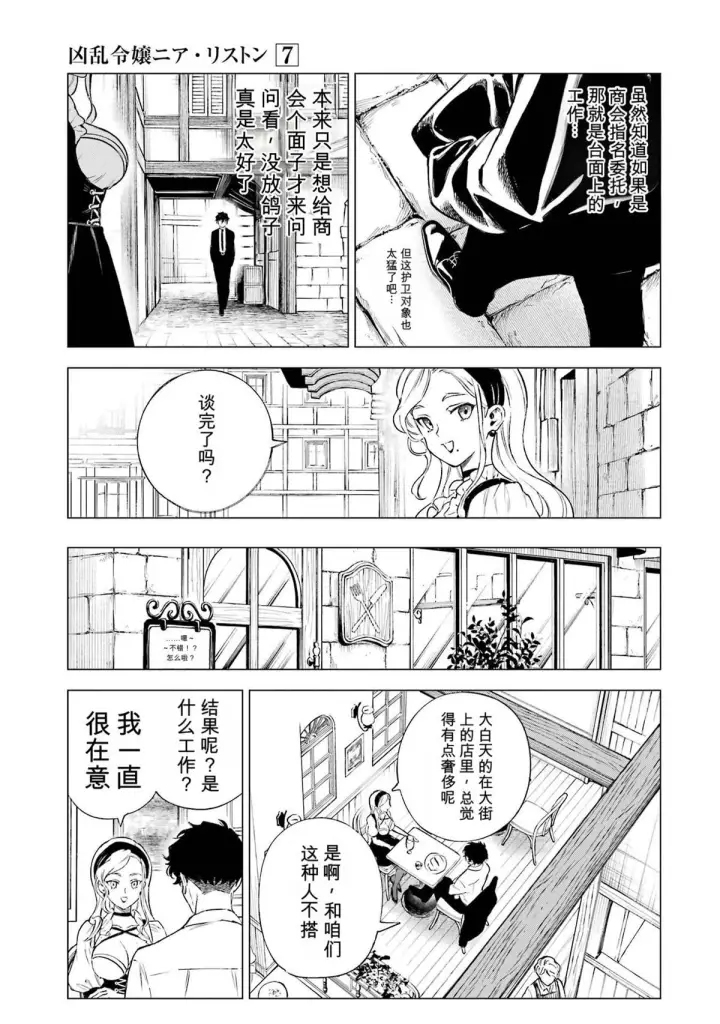 《乱世千金妮雅 · 利斯》32图5