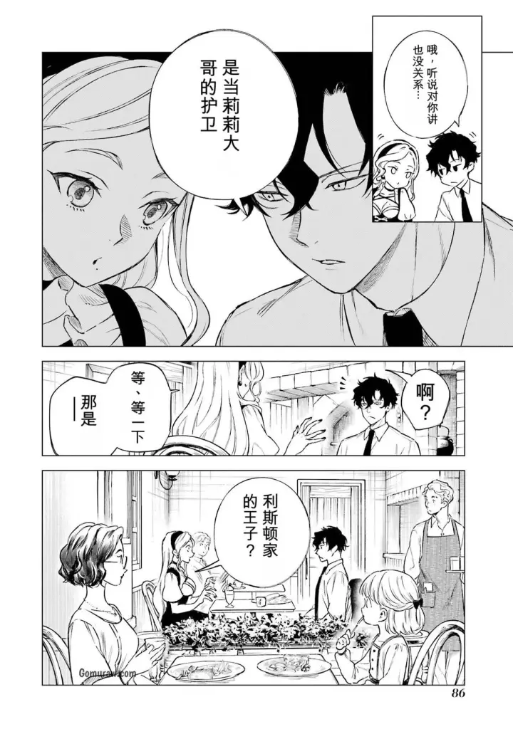 《乱世千金妮雅 · 利斯》32图6