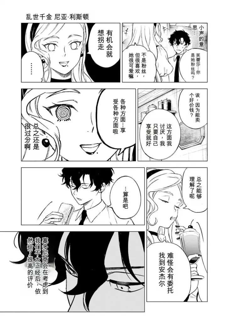 《乱世千金妮雅 · 利斯》32图7