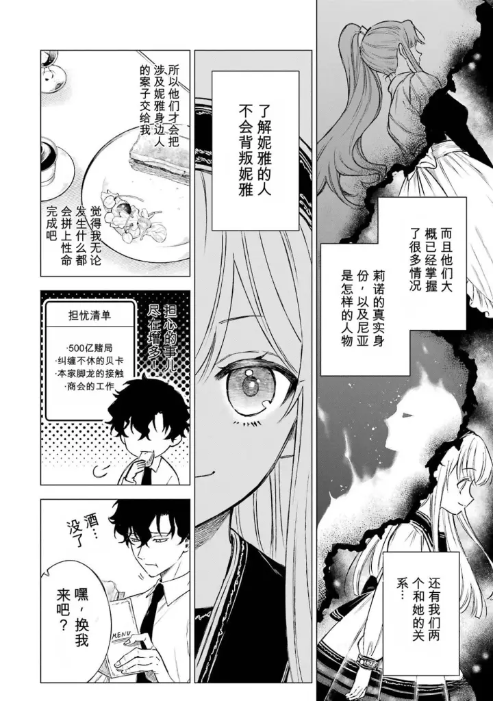 《乱世千金妮雅 · 利斯》32图8