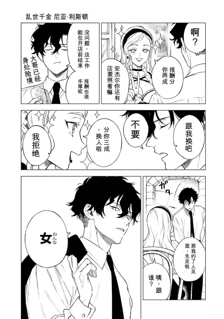 《乱世千金妮雅 · 利斯》32图9