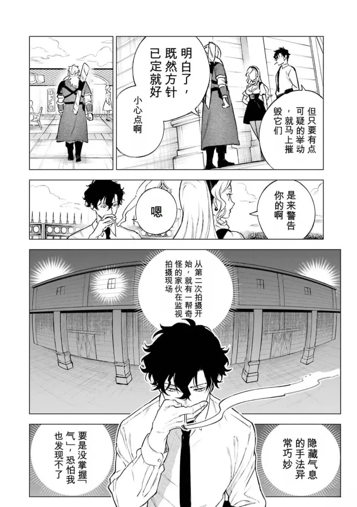 漫画《乱世千金妮雅 · 利斯》33第10张图
