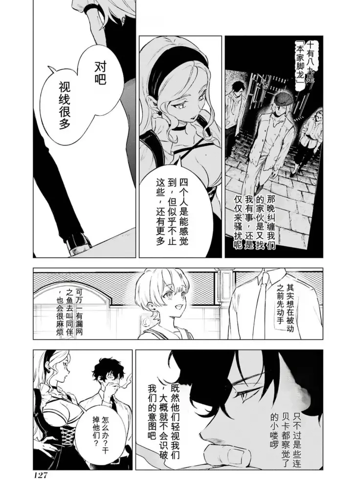 漫画《乱世千金妮雅 · 利斯》33第11张图