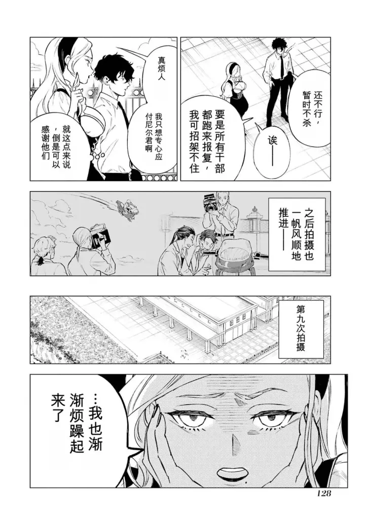 漫画《乱世千金妮雅 · 利斯》33第12张图