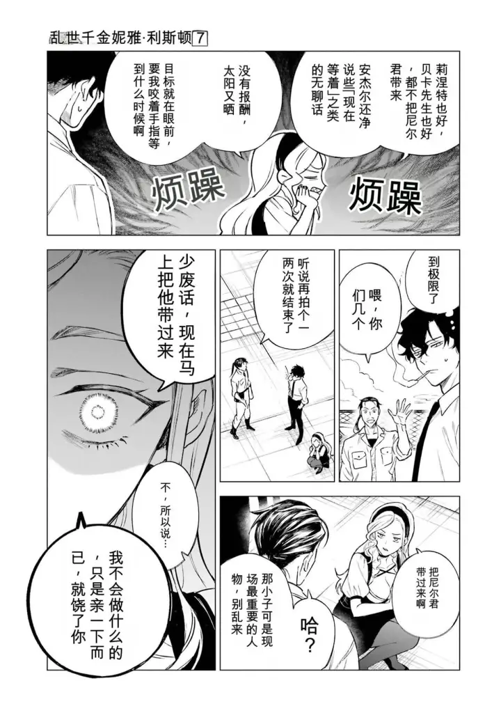 漫画《乱世千金妮雅 · 利斯》33第13张图