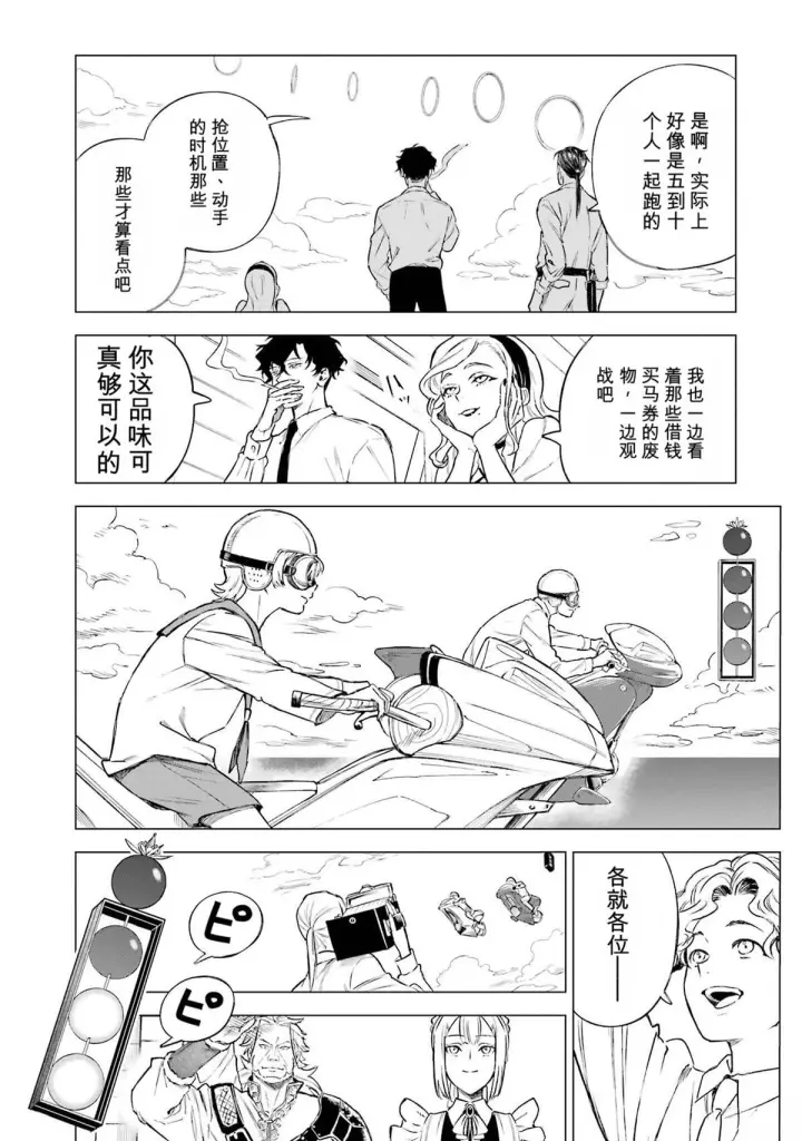 漫画《乱世千金妮雅 · 利斯》33第15张图