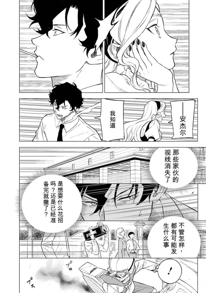 漫画《乱世千金妮雅 · 利斯》33第17张图