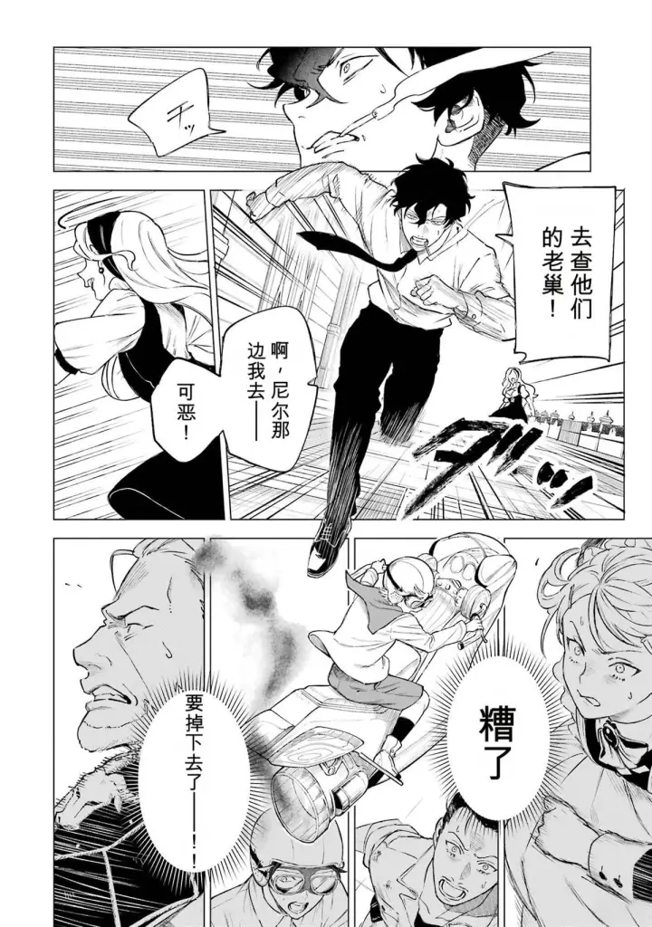 漫画《乱世千金妮雅 · 利斯》33第18张图