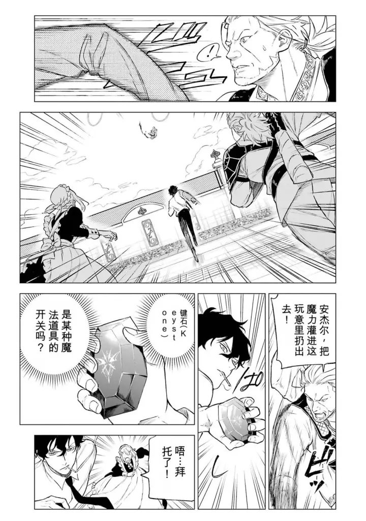 漫画《乱世千金妮雅 · 利斯》33第19张图