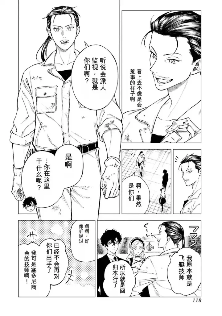 漫画《乱世千金妮雅 · 利斯》33第2张图