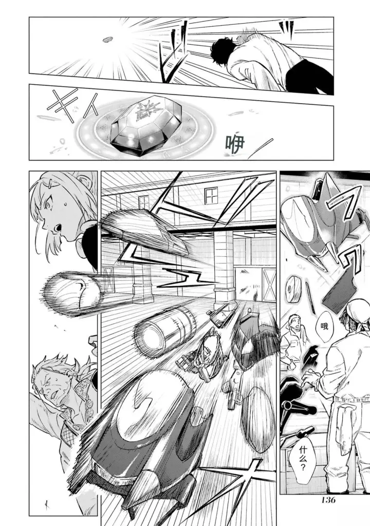 漫画《乱世千金妮雅 · 利斯》33第20张图