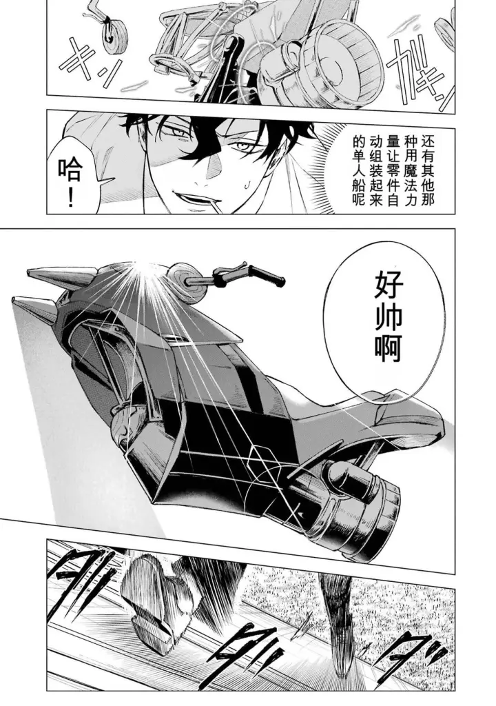漫画《乱世千金妮雅 · 利斯》33第21张图