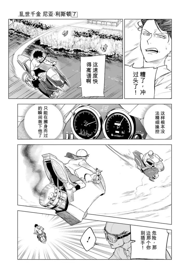 漫画《乱世千金妮雅 · 利斯》33第23张图