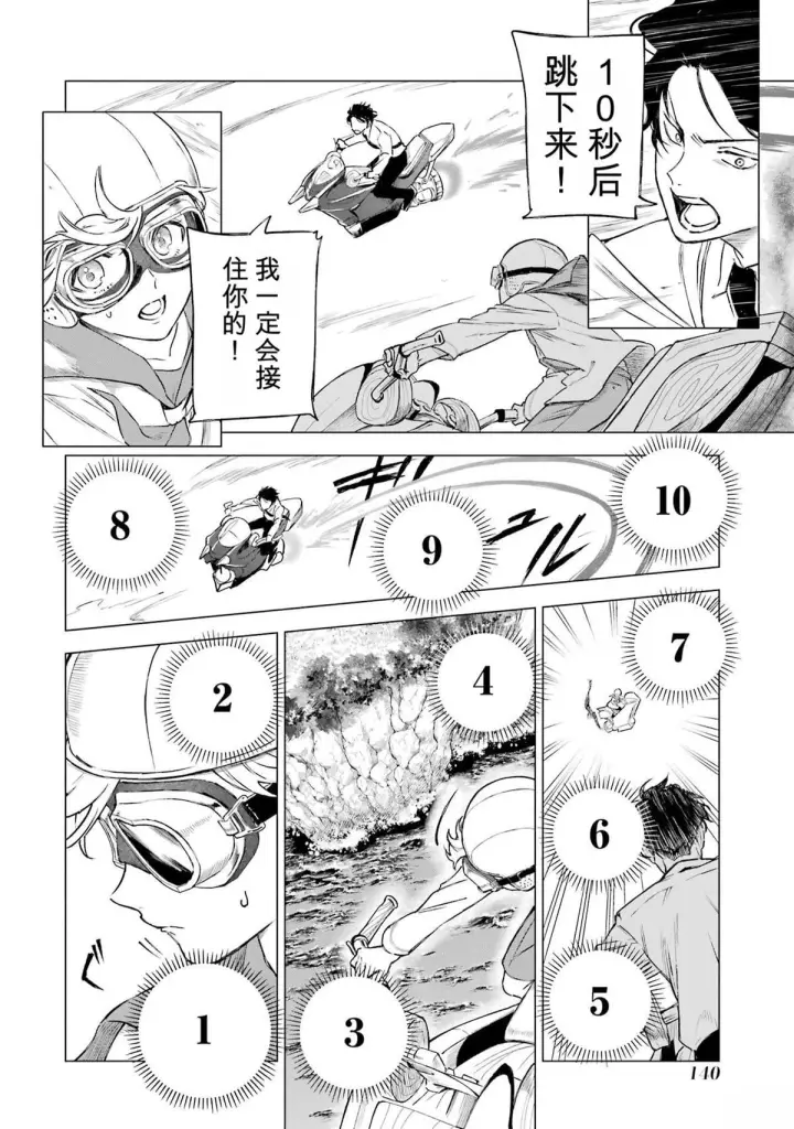 漫画《乱世千金妮雅 · 利斯》33第24张图