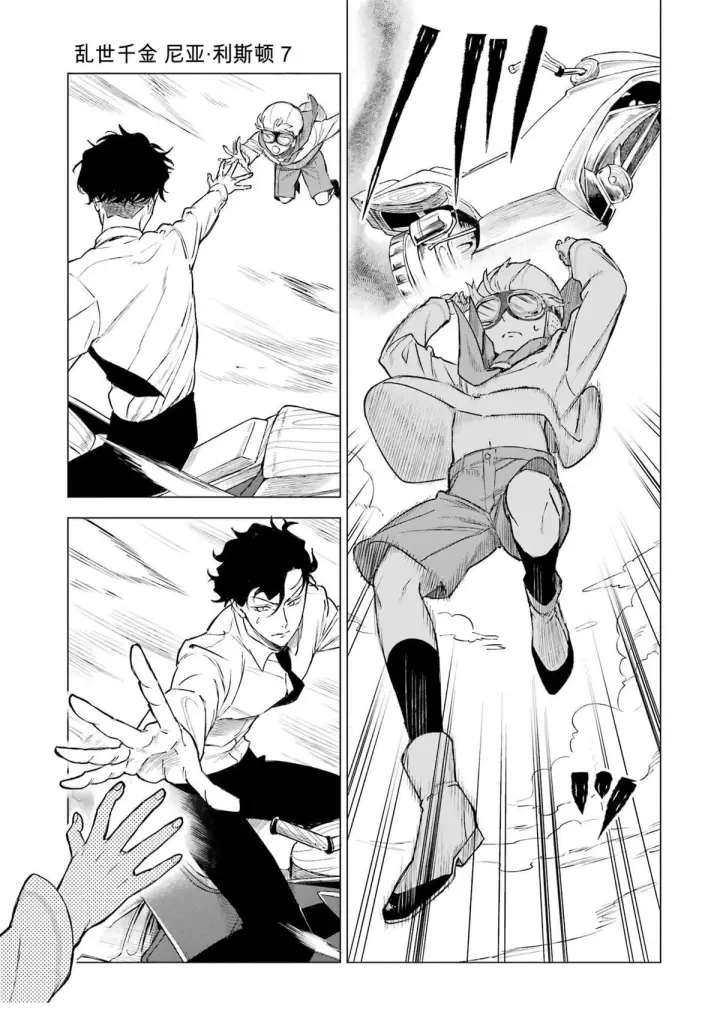 漫画《乱世千金妮雅 · 利斯》33第25张图