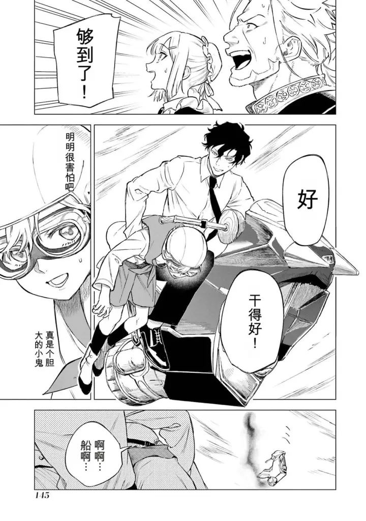 漫画《乱世千金妮雅 · 利斯》33第29张图