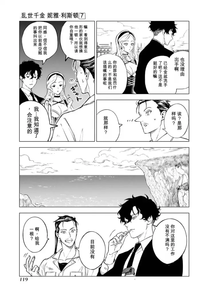 漫画《乱世千金妮雅 · 利斯》33第3张图