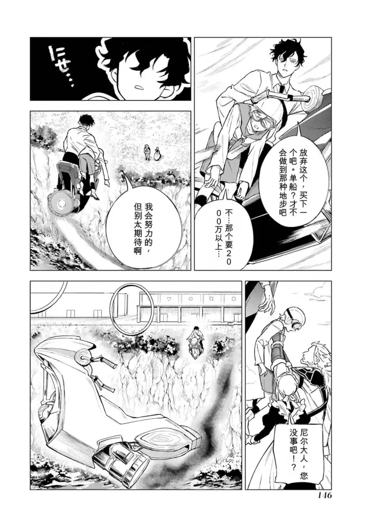 漫画《乱世千金妮雅 · 利斯》33第30张图