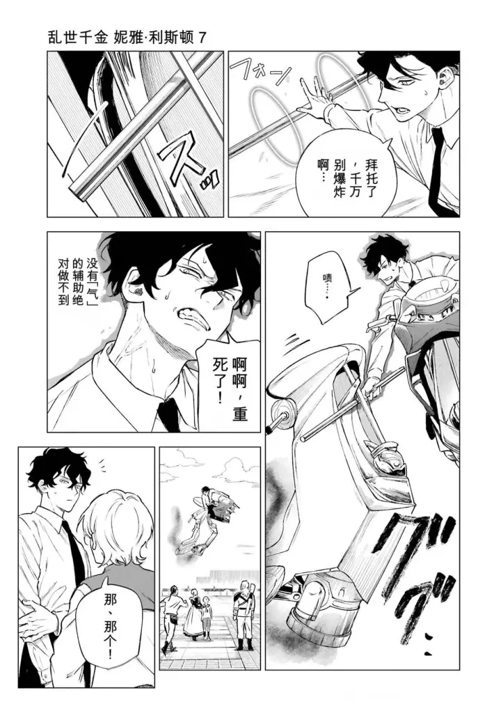 漫画《乱世千金妮雅 · 利斯》33第31张图