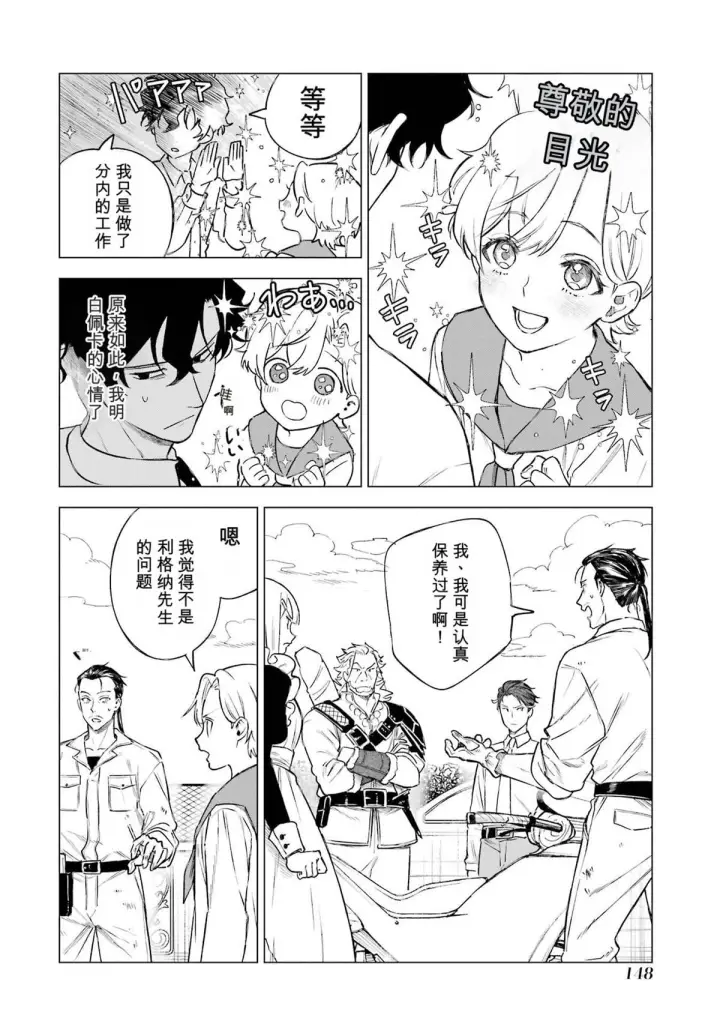 漫画《乱世千金妮雅 · 利斯》33第32张图