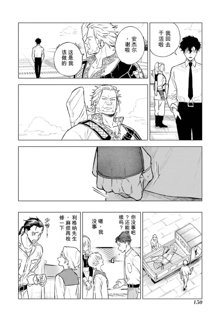 漫画《乱世千金妮雅 · 利斯》33第34张图