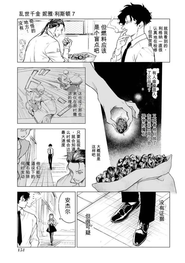漫画《乱世千金妮雅 · 利斯》33第35张图