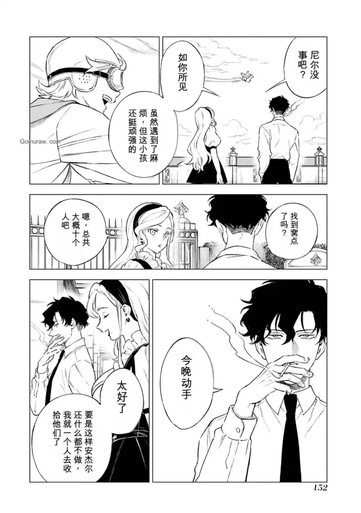漫画《乱世千金妮雅 · 利斯》33第36张图